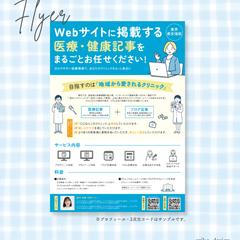 【ライター様】営業用チラシ