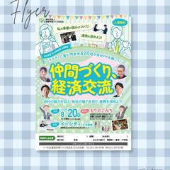 同友会の定例会チラシ