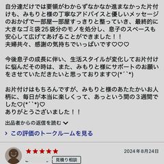 片付けコンサルの実績