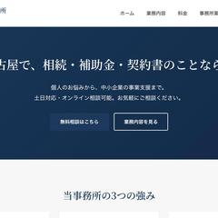 行政書士事務所のサイト(Astro・自主制作)