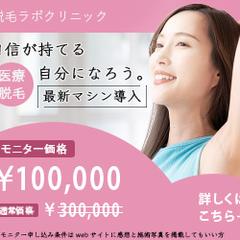 脱毛関連の広告バナー