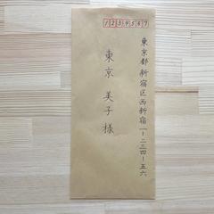 封筒宛名書き