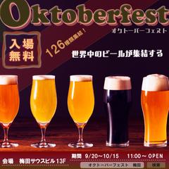 オクトーバーフェスト広告