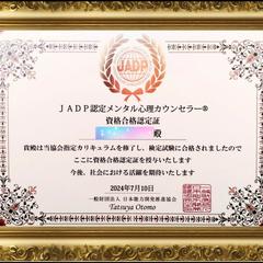 メンタル心理カウンセラー資格認定✨