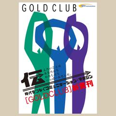 NTTcommunications　情報誌発刊告知ポスター