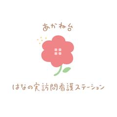 あかね台　はなの実訪問看護ステーションさま　ロゴ作成