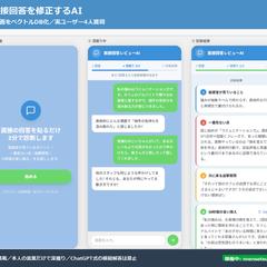 落ちた面接回答を修正するAI：RAG搭載・実ユーザー4人