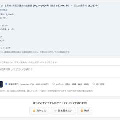 56万発言の議会資料をAIチャット化