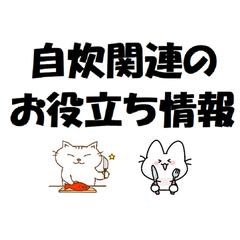 自炊関連のお役立ち情報（情報発信・ライティング）
