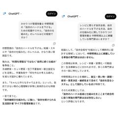 AIによるかかりつけ管理栄養士の評価