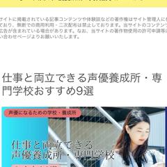 声優養成所おすすめナビ様記事監修