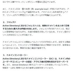 Active Directoryに関するサンプル記事
