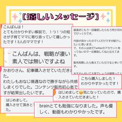 LINEで頂いたご購入者様からのメッセージ
