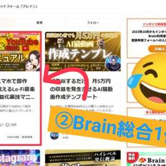 Brain総合1位スクショ①