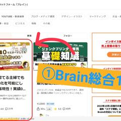Brain総合1位①スクショ