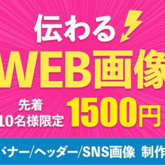 WEB画像作成