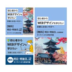 webデザインスクールセミナーバナー
