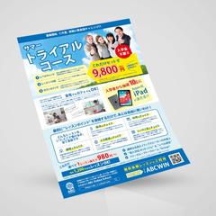 英会話スクールチラシ