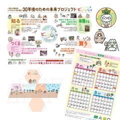 企業さんのフリーペーパー