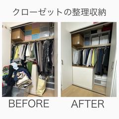 クローゼットの整理収納