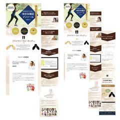 ゆがみ矯正インソール宣伝の為のランディングページです。