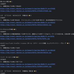 評価順で探せる宿泊検索ツール