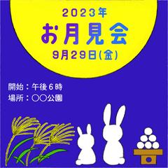 地元の町内会イベント告知