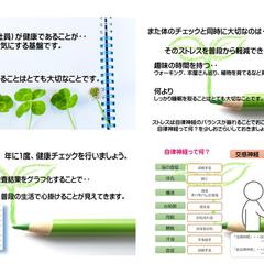 健康管理について