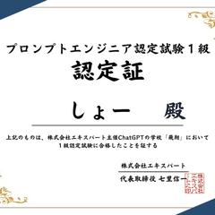プロンプトエンジニア認定試験1級合格