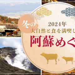 熊本阿蘇旅行バナー