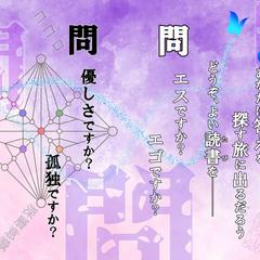 問　優しさですか？孤独ですか？