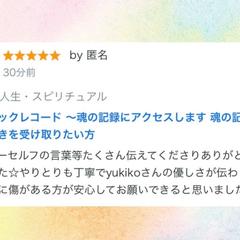 アカシックレコードリーディング