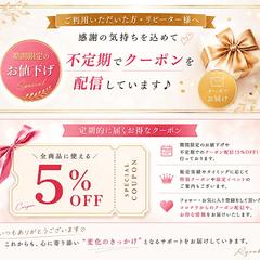 ご縁を頂いた方への　　　　　　　【❤️お得な特典❤️】