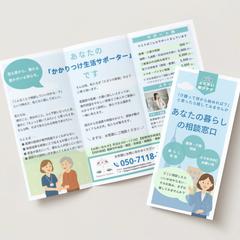 三つ折りパンフレット