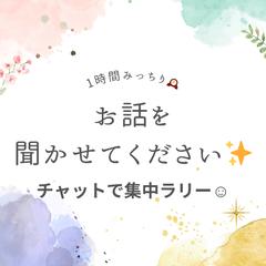 チャットで集中ラリー☺︎