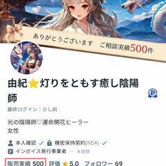 お陰様で相談実績500件を超えました。ありがとうございます。