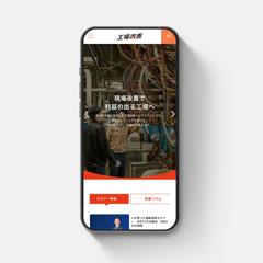 工場改善株式会社様のHPをリニューアル制作させて頂きました