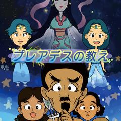 アニメーション制作