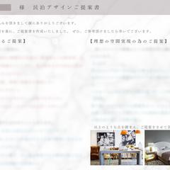 民泊内装デザイン