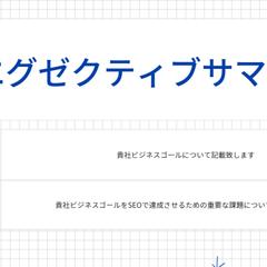 SEO施工仕様書サンプル3