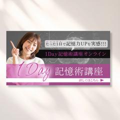 1Day記憶術講座