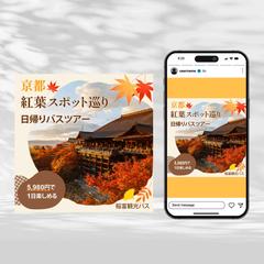 観光バスツアー参加募集　サンプルバナーデザイン