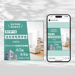 注文住宅見学会　サンプルバナーデザイン