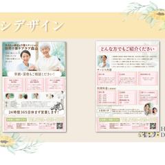 訪問介護チラシ