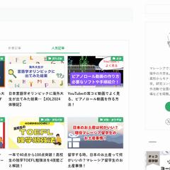 留学情報に関するウェブサイトの作成