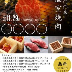 企業向け(焼肉)