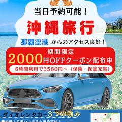 企業向け 【レンタカー案件】