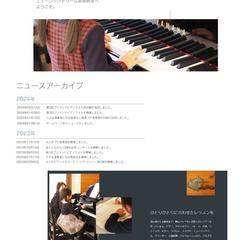音楽教室のホームページ制作