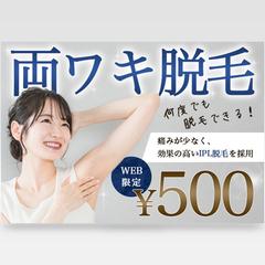 脱毛サロンバナー