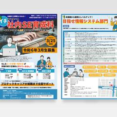 職業訓練生募集チラシ